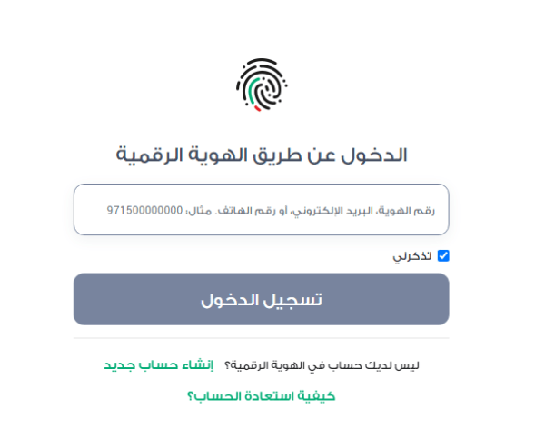 بوابة التعلم الذكي الإماراتي قم بالتسجيل وإنشاء حساب (طالب - مدرس)