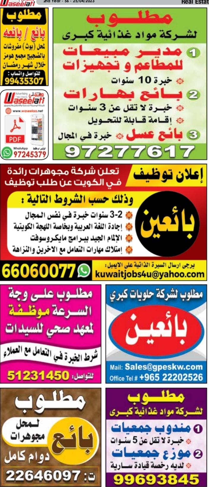 وظائف الوسيلة الكويت 28.4.20237.00