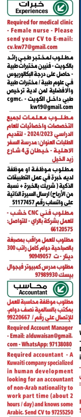 وظائف الوسيلة الكويت 28.04.202313